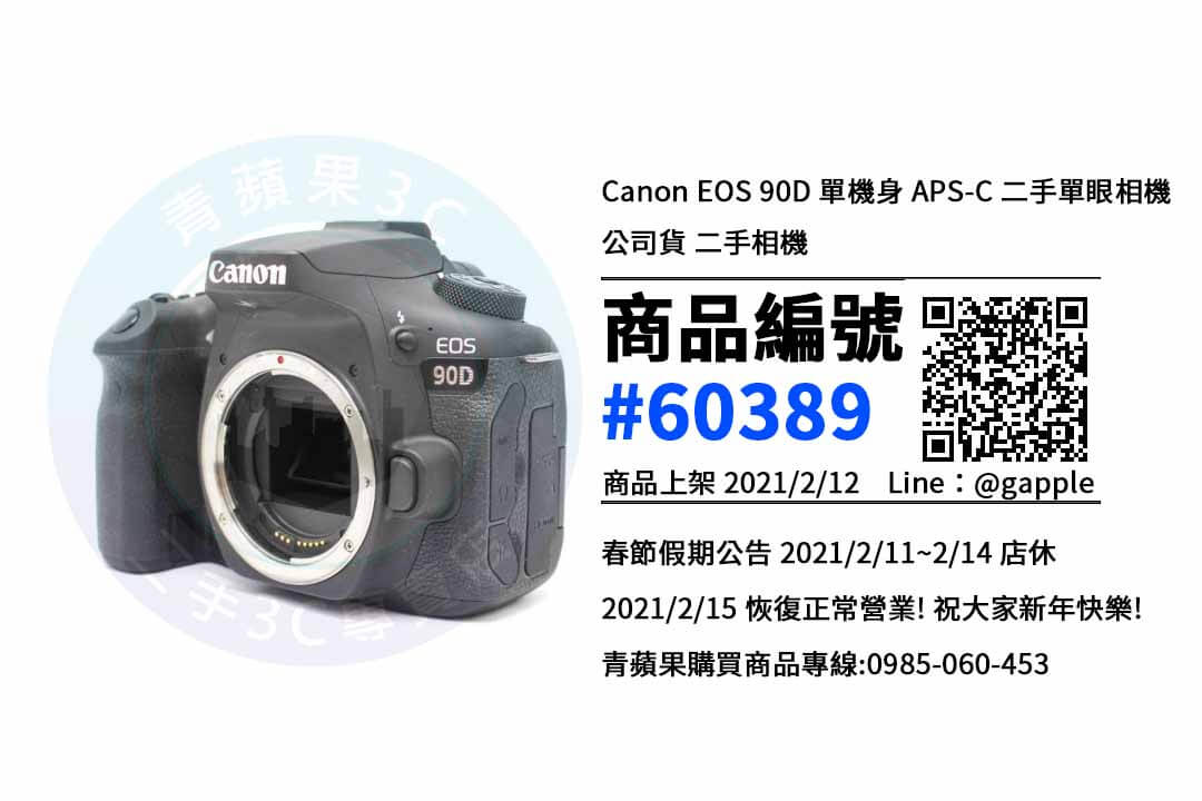 高雄買Canon EOS 90D