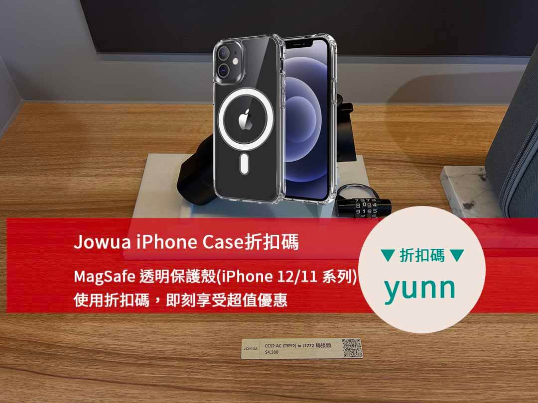 jowua iphone case,jowua手機殼,JOWUA折扣