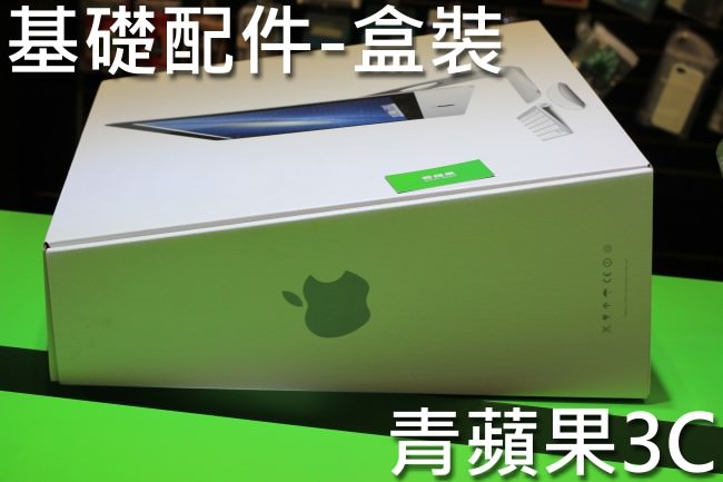 青蘋果-收購imac-3-盒裝
