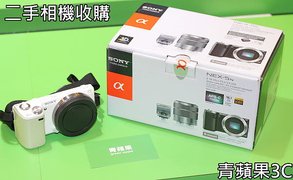 青蘋果3C - SONY 二手NEX 5N