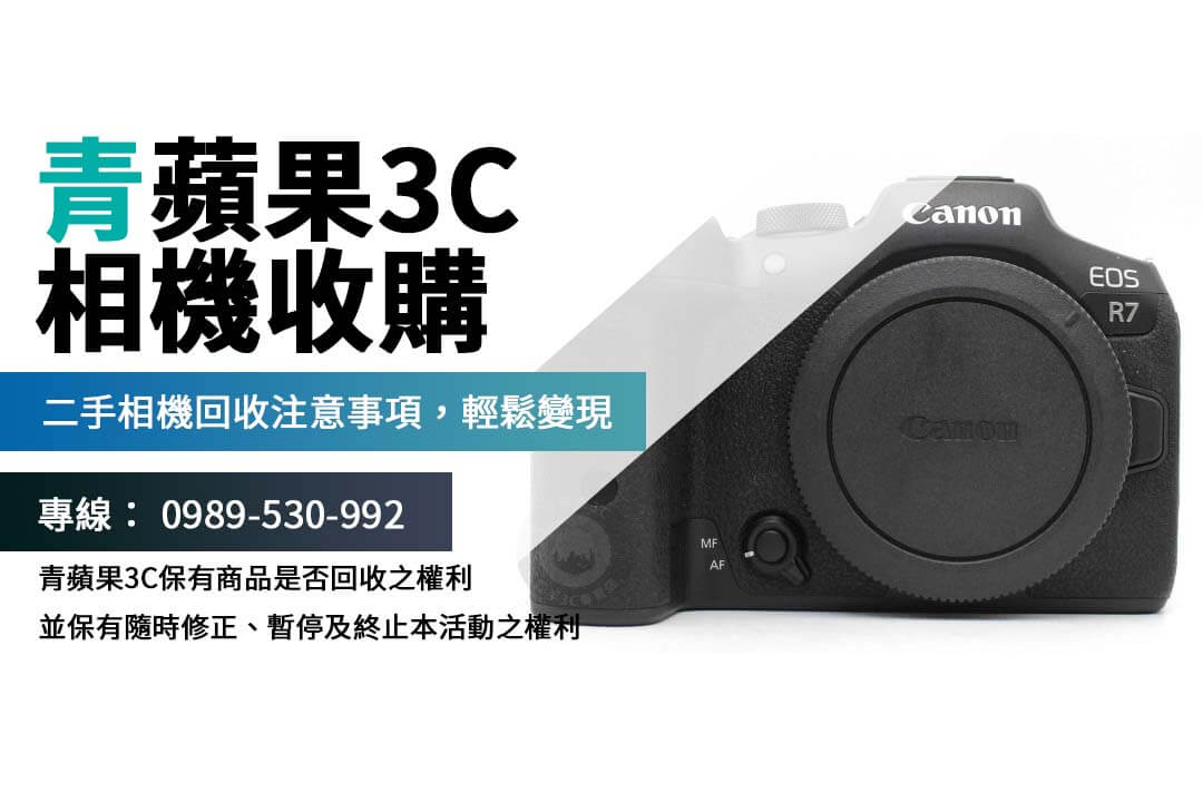Canon r7 二手價值怎麼評估？ 深入解析影響價格的因素，讓你賣出好價錢。